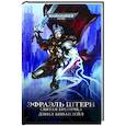 russische bücher: Аннандейл Д. - Эфраэль Штерн. Святая еретичка