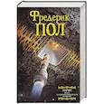 russische bücher: Пол Ф. - Врата. За синим горизонтом событий