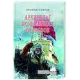 russische bücher: Платов Л. - Архипелаг Исчезающих Островов
