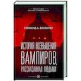 russische bücher: Вилларил Р. - История возвышения вампиров, рассказанная людьми
