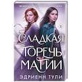 russische bücher: Эдриенн Тули - Сладкая горечь магии
