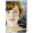 russische bücher: Эдж К. - В чем секрет, Чарли?