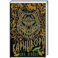 russische bücher: Дин Лейпек - Карнивора