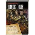 Дикое поле