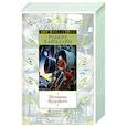 russische bücher: Хайнлайн Р. - История будущего