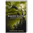 russische bücher: Панов В. - Быстрые перемены