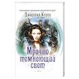 russische bücher: Клусс Дж. - Мрачно темнеющий свет