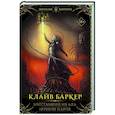 russische bücher: Баркер К. - Восставший из ада. Ночной народ