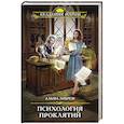 russische bücher: Альма Либрем - Психология проклятий