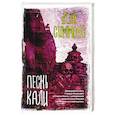 russische bücher: Симмонс Д. - Песнь Кали