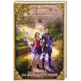 russische bücher: Бахтиярова А.А. - Заучка на факультете теней