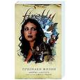russische bücher: Джеймс Лавгроув - Firefly. Признаки жизни