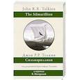 russische bücher: Толкин Д.Р.Р - Сильмариллион
