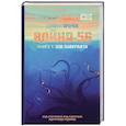 russische bücher: Шимун Врочек - Война-56. Зов Лавкрафта