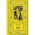 russische bücher: Абрамов Сергей Александрович - Выше радуги