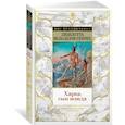 russische bücher: Вельскопф-Генрих Л. - Харка, сын вождя