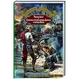 russische bücher: Стивенсон Роберт Льюис - Черная стрела. Странная история доктора Джекила и мистера Хайда