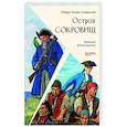russische bücher: Стивенсон Роберт Льюис - Остров сокровищ