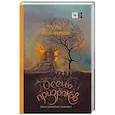 russische bücher: Юрий Некрасов - Осень призраков