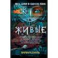 russische bücher: Еналь В. - Живые. Весь цикл в одном томе
