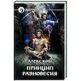 russische bücher: Кош А. - Принцип Равновесия
