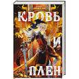 russische bücher: Алекс Анжело - Кровь и Плен