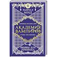 russische bücher: Райчел Мид - Академия вампиров. Книга 5. Оковы для призрака