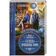 Отель потерянных душ. Книга вторая. Госпожа проводница эфира