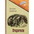 russische bücher: Ганибесов В. - Старатели
