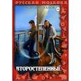 russische bücher: Потапов А. - Второстепенный