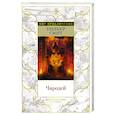 russische bücher: Смит У. - Чародей
