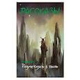 russische bücher: Стрельченко Дарина Александровна - Разлетаясь в пыль
