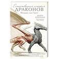 russische bücher: Бреннан М. - Естественная история драконов