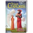 russische bücher: Старджон Т. - Венера плюс икс. Мечтающие кристаллы