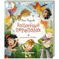 russische bücher: Федулова А. А. - Волшебный переполох