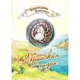 russische bücher: Вонсович Б. - Лорийская гидра