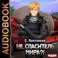 russische bücher: Плотников С. - Наездник. Кн. 5: Не... спаситель мира?!