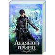 russische bücher: Максим М. Мартино - Ледяной принц