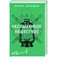 russische bücher: Лондон Джек - Неслыханное нашествие