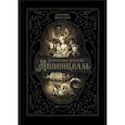 russische bücher: Перес Себастьян - Удивительное семейство Аппенцелль