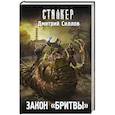 russische bücher: Силлов Д.О. - Закон "Бритвы"