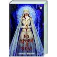 russische bücher: Арментроут Дженнифер - Из крови и пепла