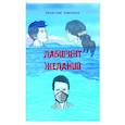 russische bücher: Хомченко Вячеслав - Лабиринт желаний