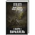 russische bücher: Саюнов И., Андреева Д. - Лазурь. Параллель