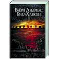 russische bücher: Булл-Хансен Б.А. - Йомсвикинг