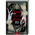 russische bücher: Кейтлин Старлинг - Призраки Джейн Лоуренс