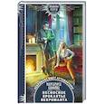 russische bücher: Блинова М. - Несносное проклятье некроманта