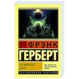 russische bücher: Герберт Ф. - Бог-Император Дюны