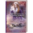 russische bücher: Вонсович Б. - Гимназистка. Нечаянное турне