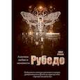 russische bücher: Ершова Е. - Рубедо